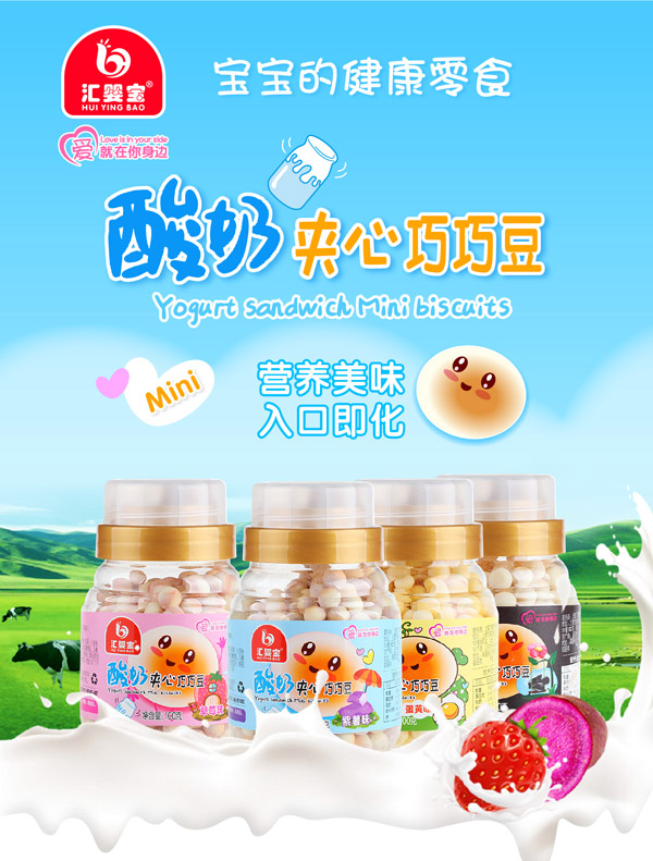 匯嬰寶酸奶夾心巧巧豆系列.jpg