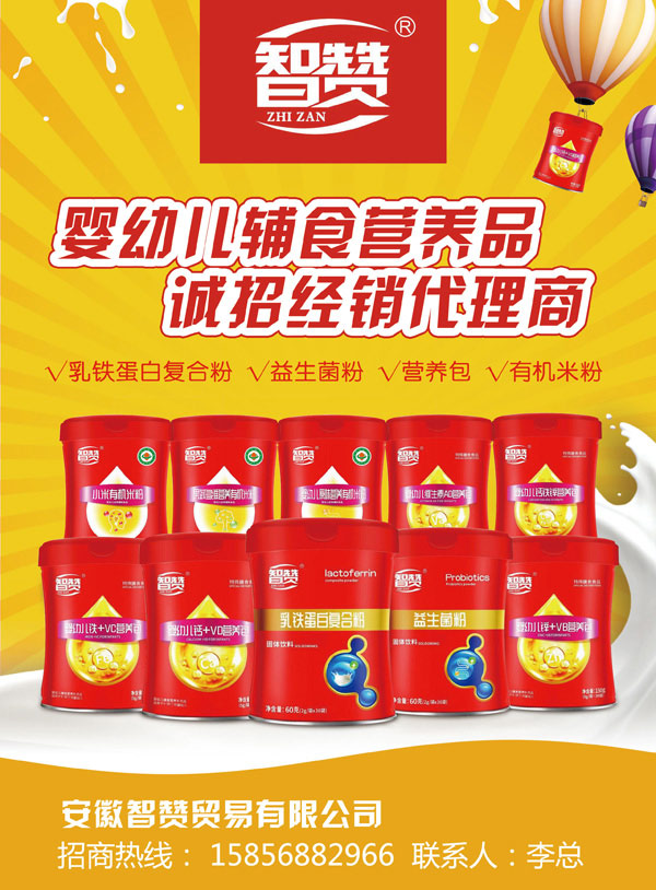 智贊輔食營養品.jpg 智贊輔食營養品.jpg