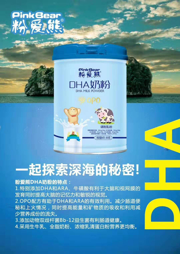 粉愛熊DHA奶粉效果圖.jpg