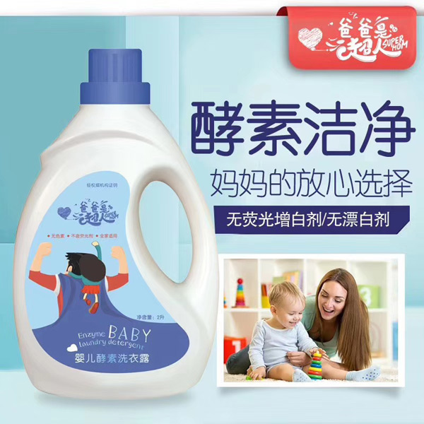爸爸是超人嬰兒酵素洗衣露.jpg