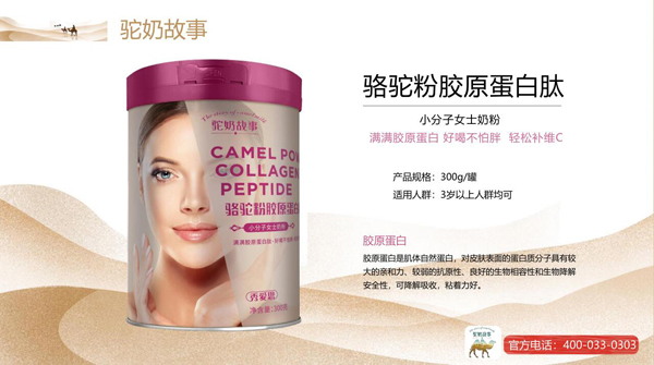 駝奶故事駝乳粉膠原蛋白肽效果圖.jpg