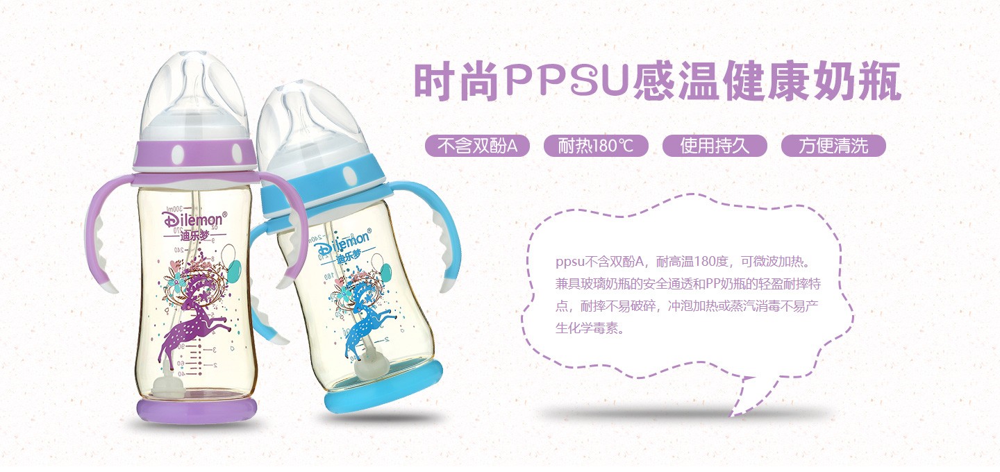 1迪樂(lè)夢(mèng)時(shí)尚ppsu感溫健康奶瓶