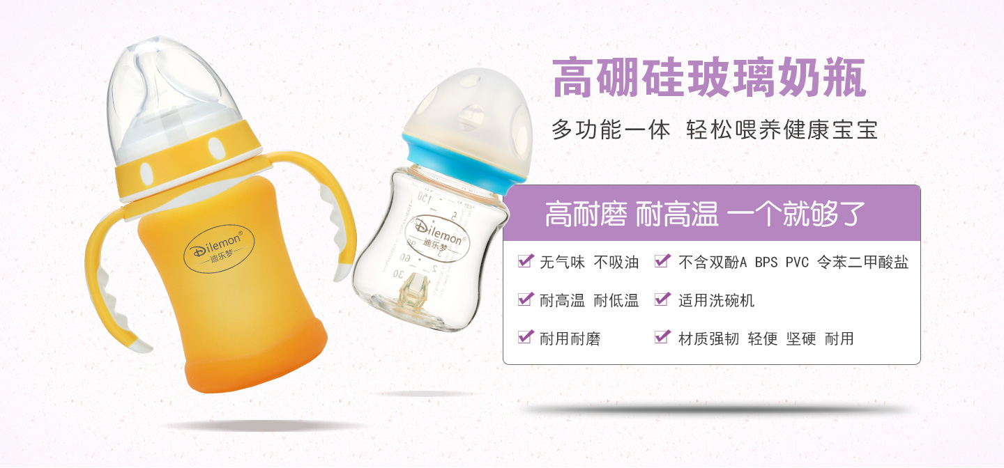 3迪樂(lè)夢(mèng)高硼硅玻璃奶瓶
