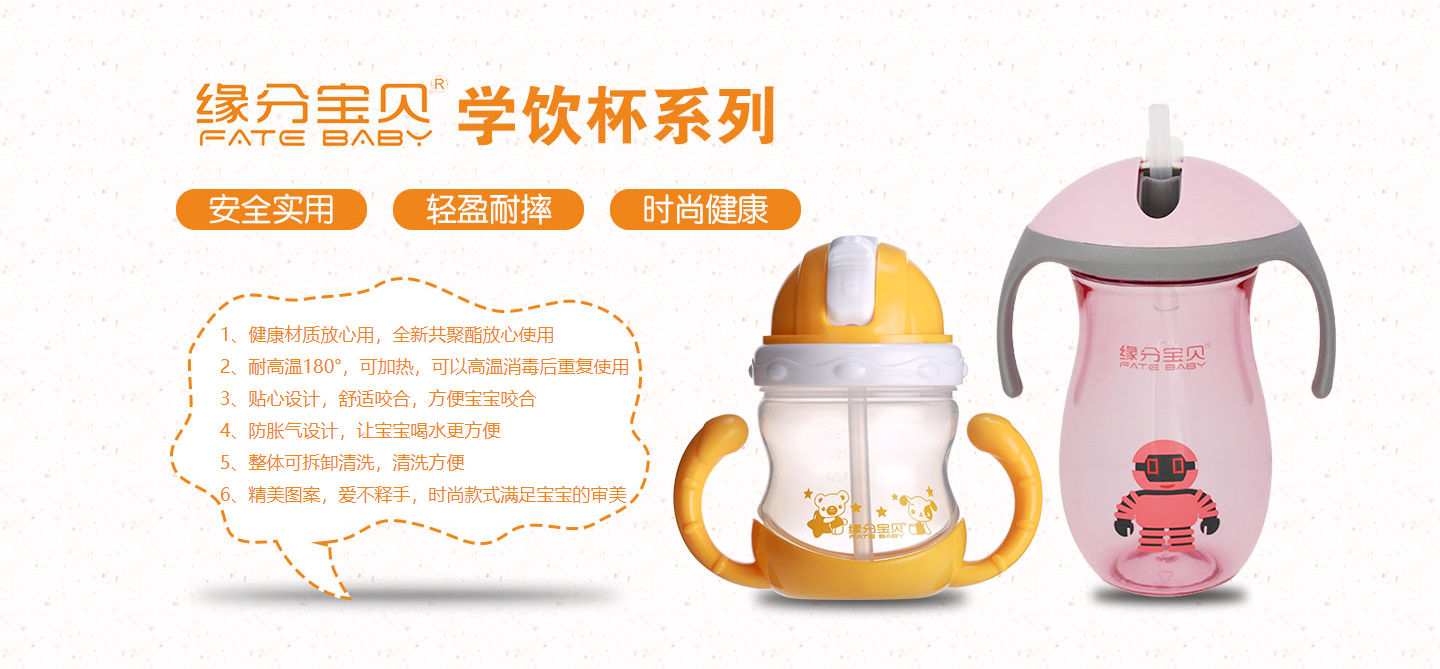9緣分寶貝學(xué)飲杯