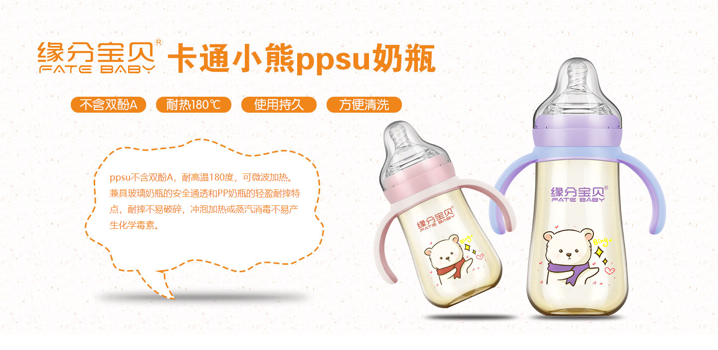 10緣分寶貝卡通小熊ppsu奶瓶