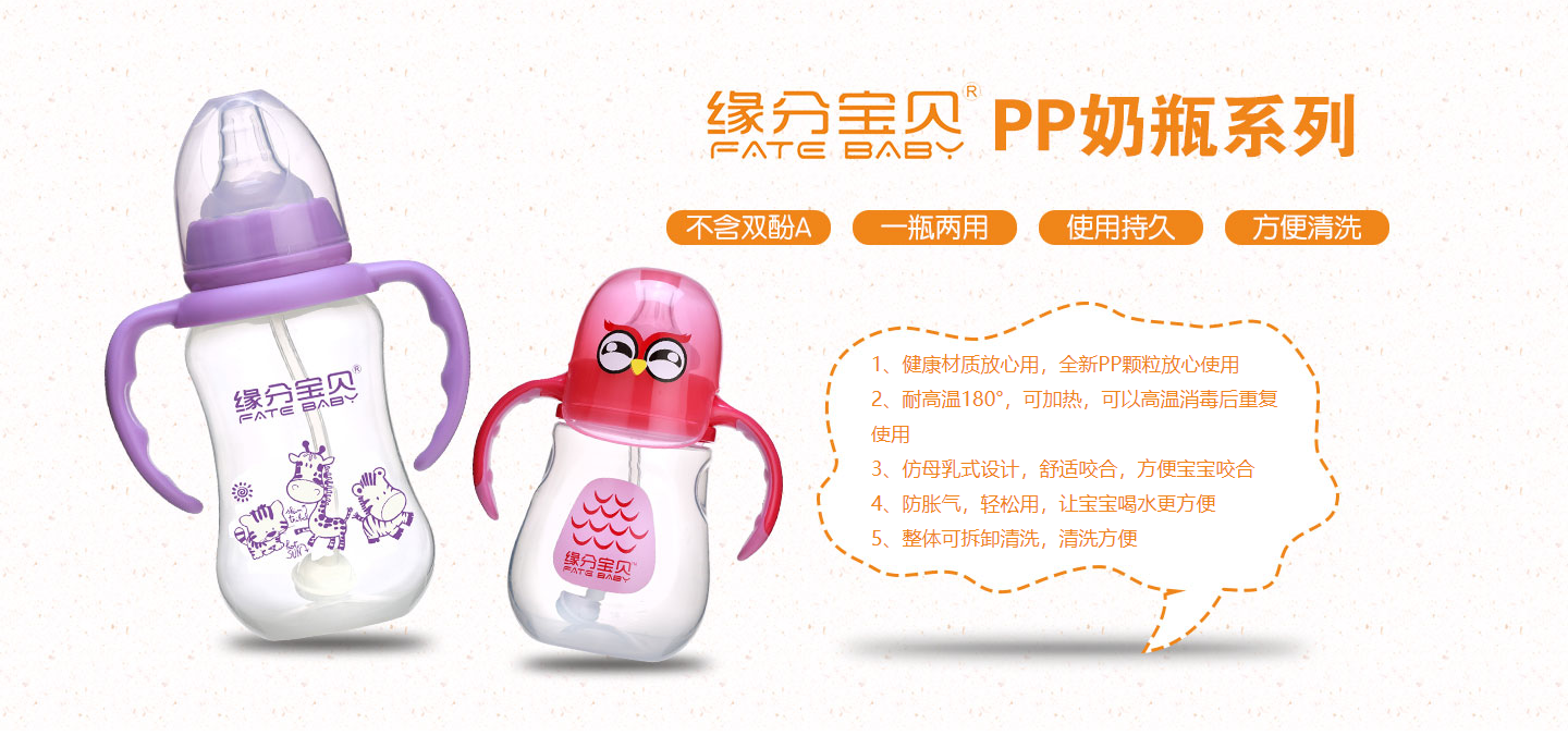 6緣分寶貝PP奶瓶
