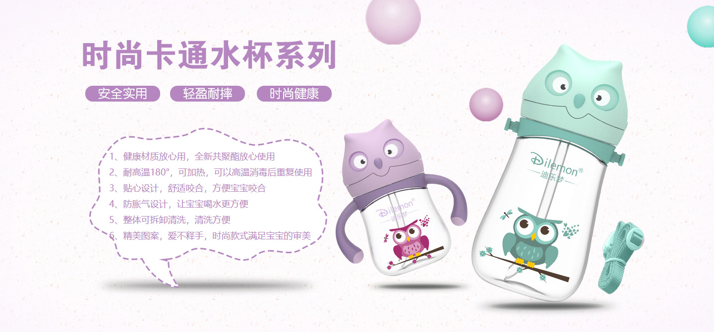 4迪樂(lè)夢(mèng)時(shí)尚卡通水杯