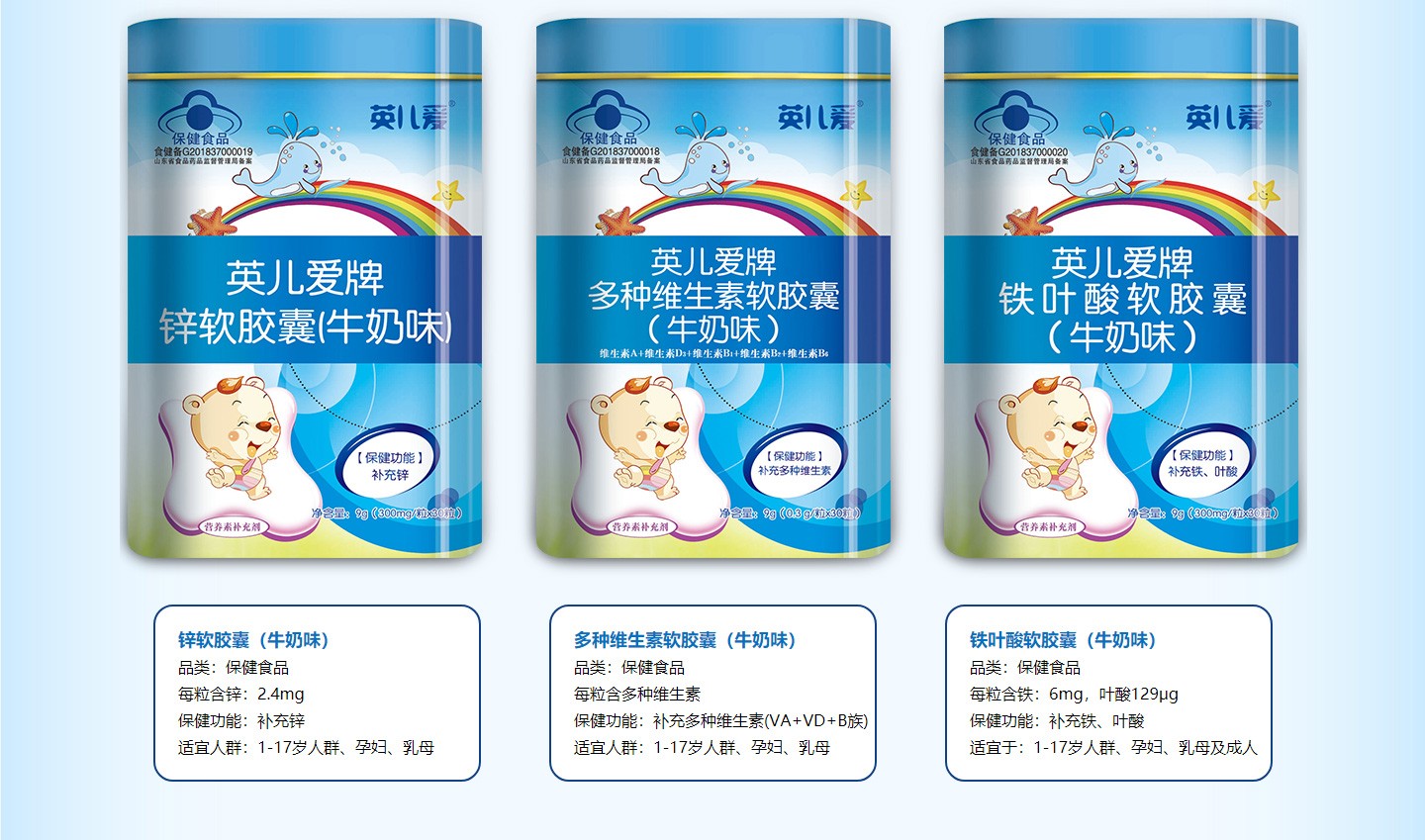 3英兒愛保健食品