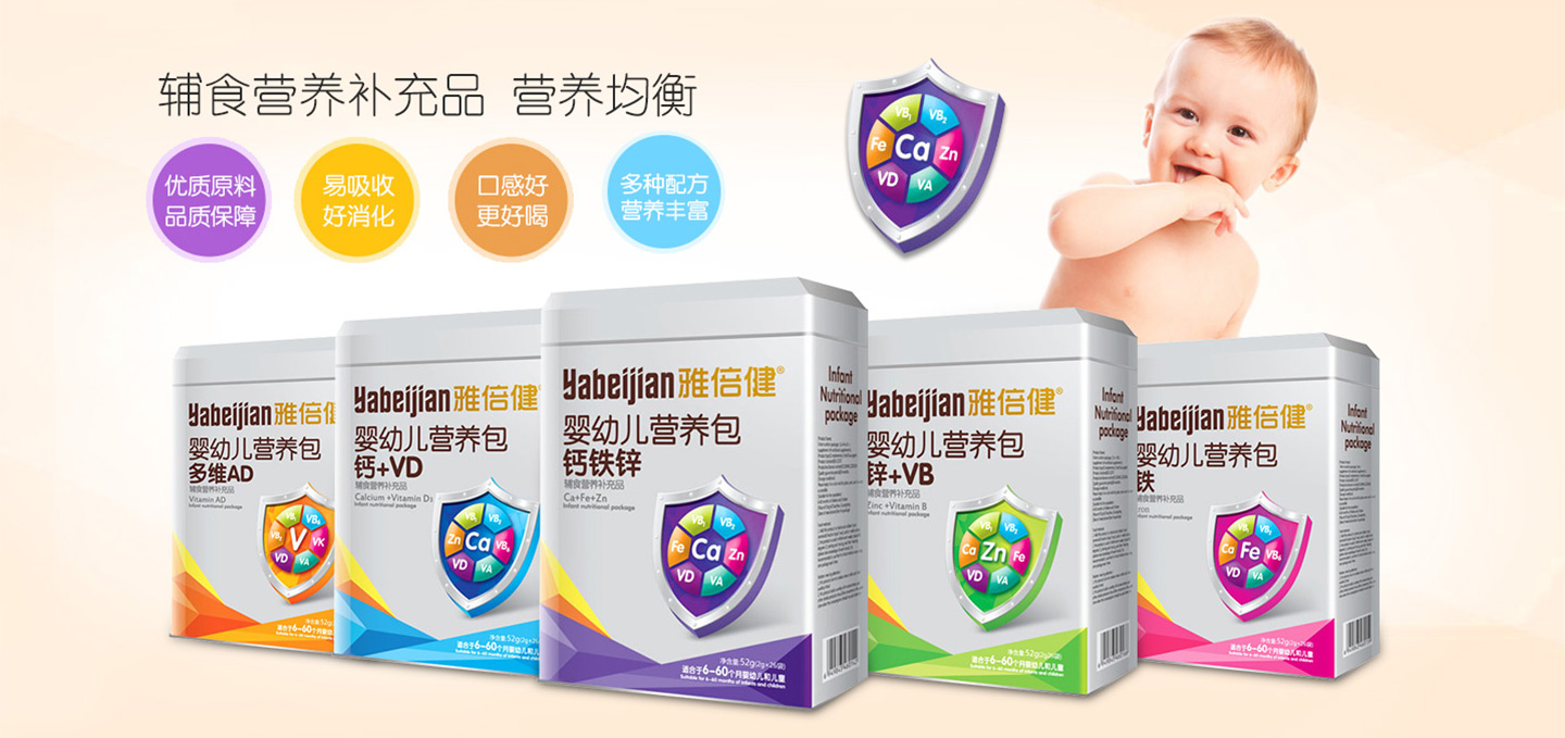 雅倍健嬰幼兒營養包系列