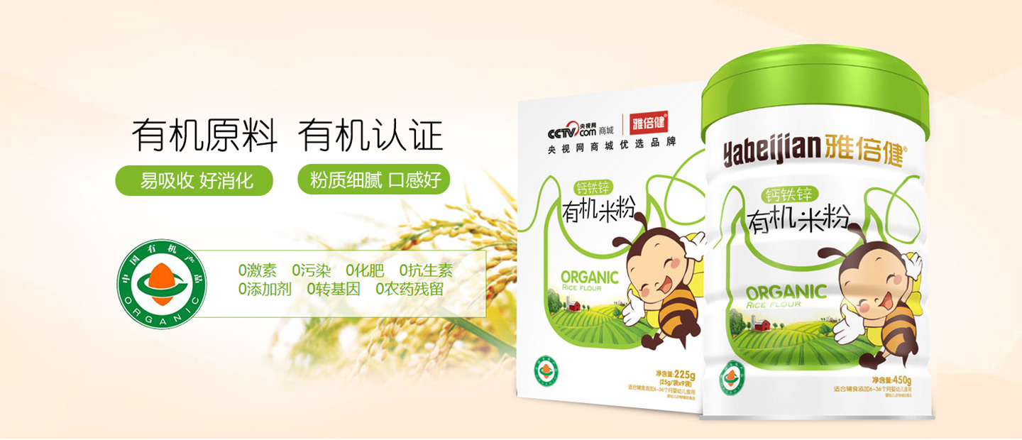 雅倍健有機米粉系列