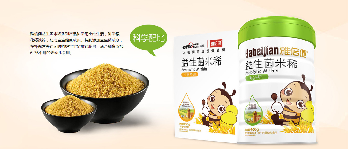 雅倍健益生菌米稀系列