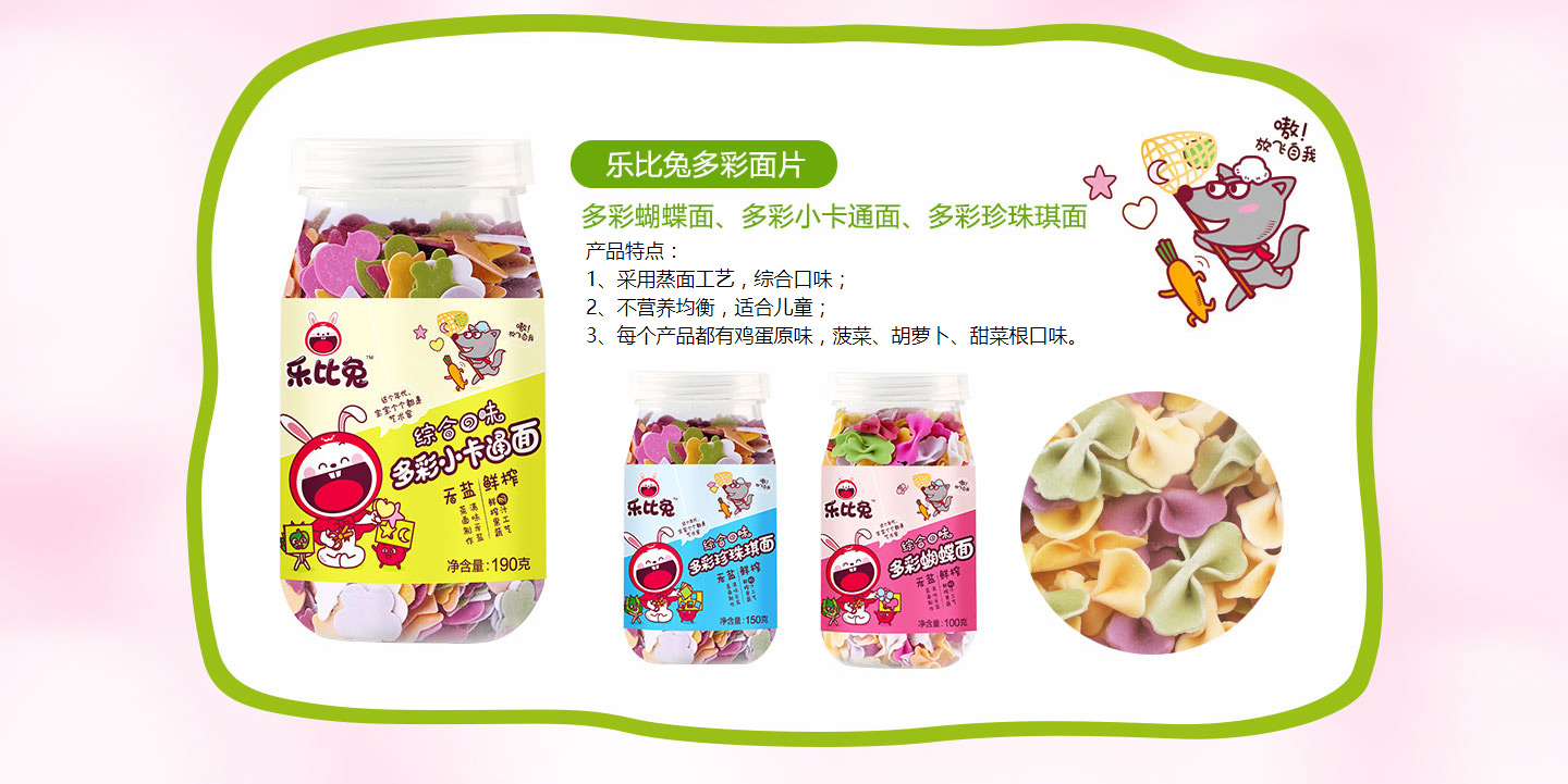 樂比兔嬰兒多彩面