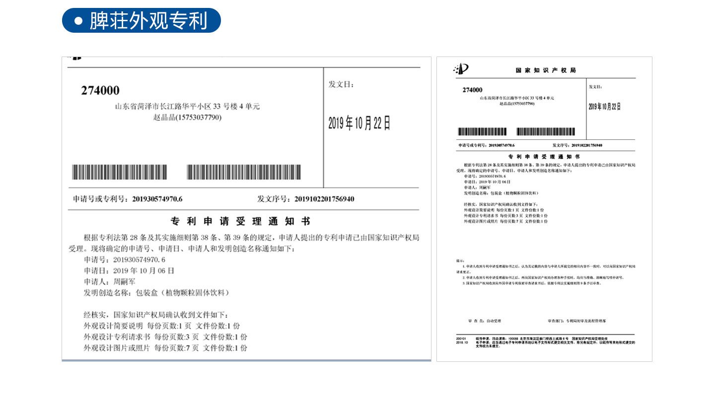 3英玢特脾荘植物顆粒固體飲料