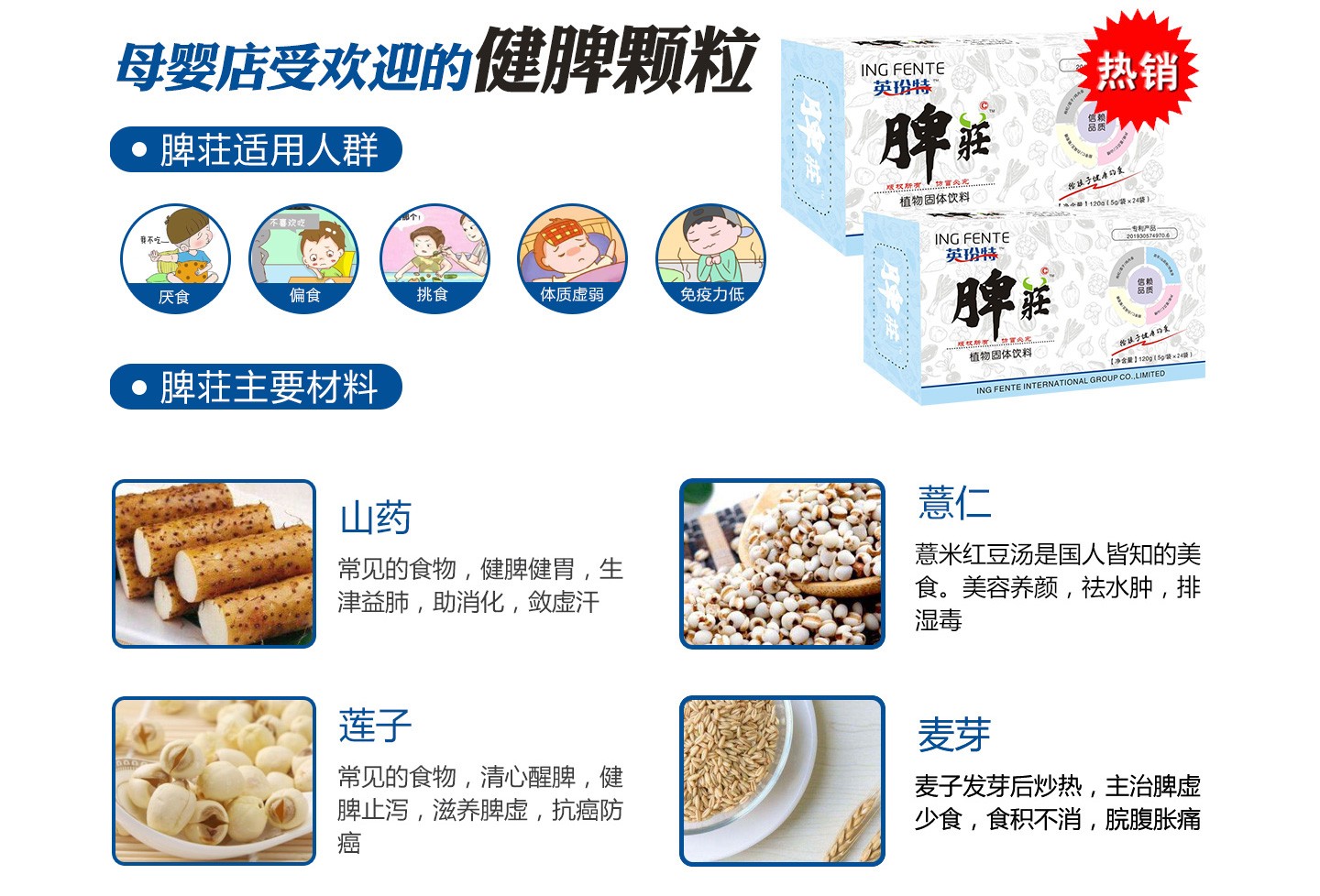 1英玢特脾荘植物顆粒固體飲料