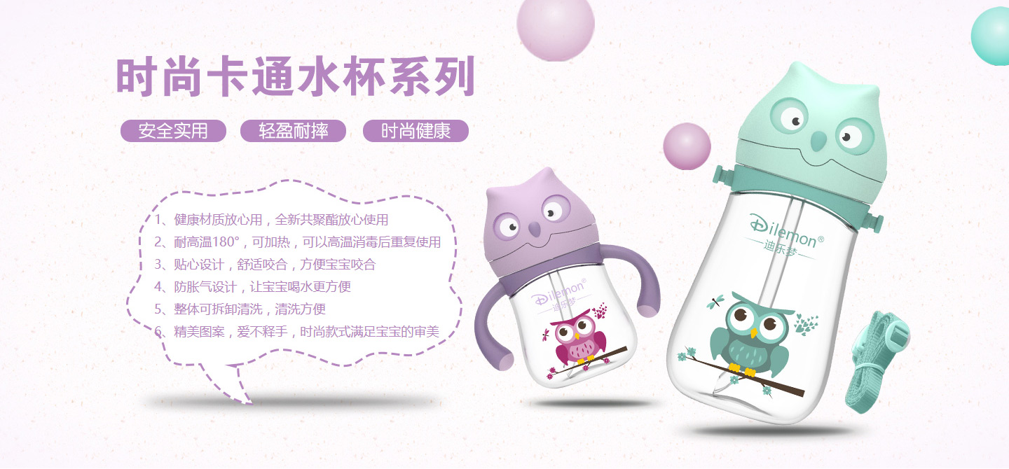 迪樂(lè)夢(mèng)時(shí)尚卡通水杯