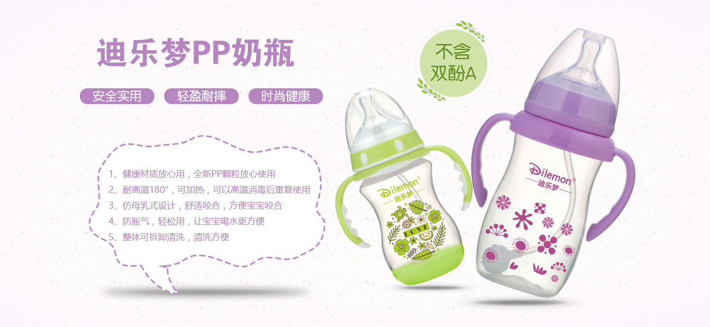 迪樂(lè)夢(mèng)PP奶瓶