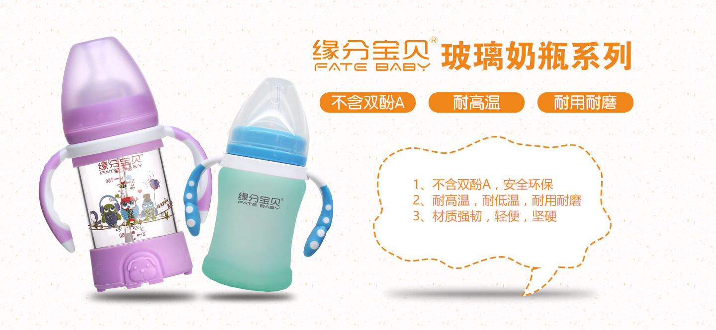 緣分寶貝玻璃奶瓶