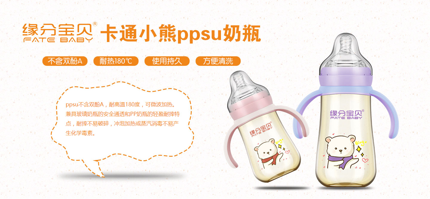 緣分寶貝卡通小熊PPSU奶瓶