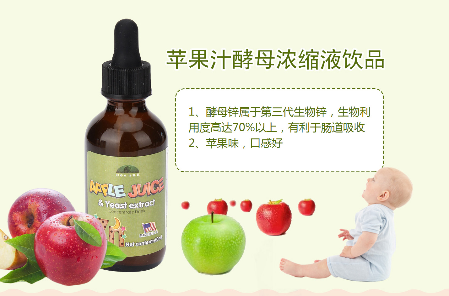 蘋果汁酵母濃縮液飲品