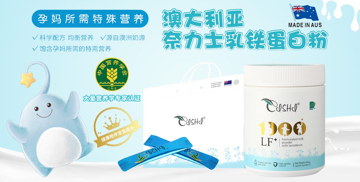 奈力士乳鐵蛋白粉