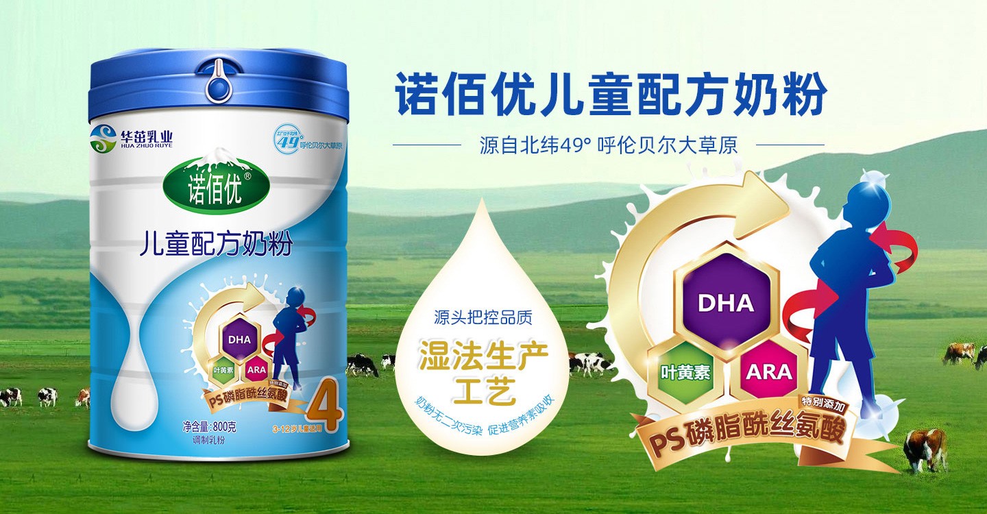 諾佰優兒童配方奶粉