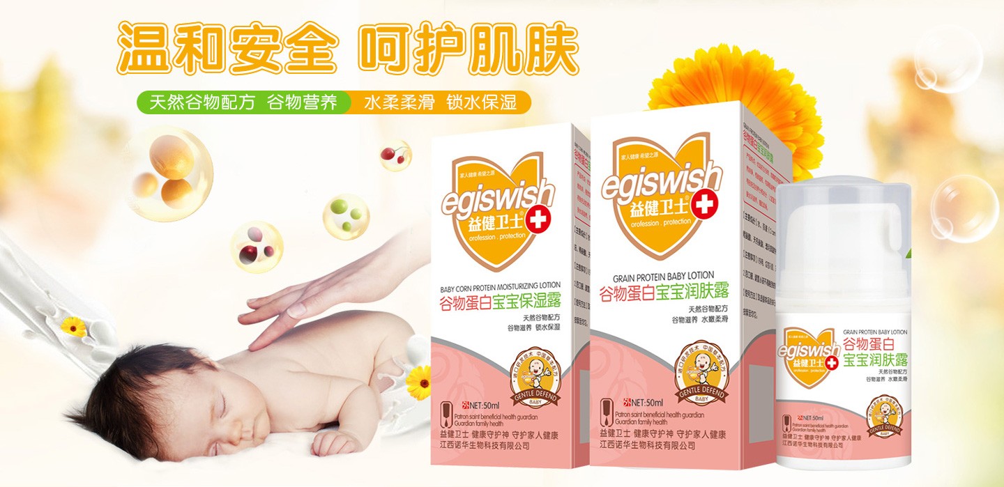 益健衛(wèi)士護膚系列