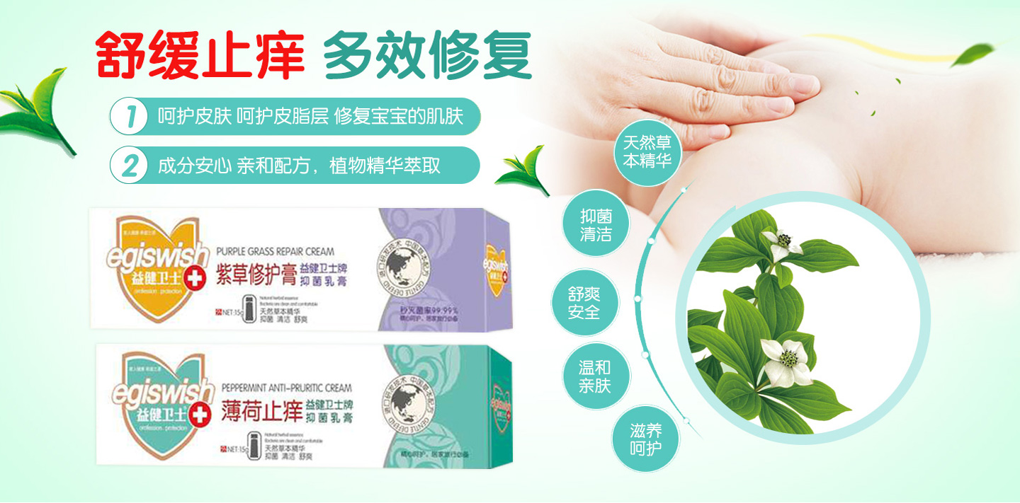 益健衛(wèi)士軟膏系列