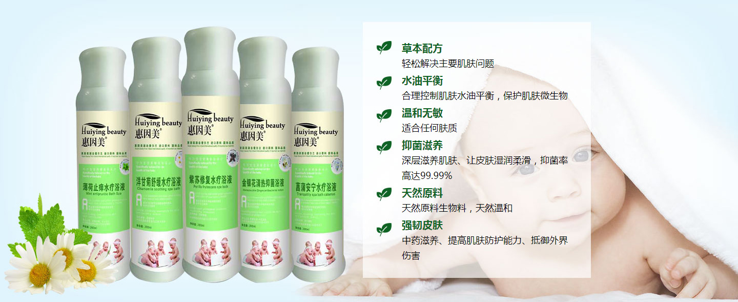 惠因美嬰幼兒草本抑菌浴液系列