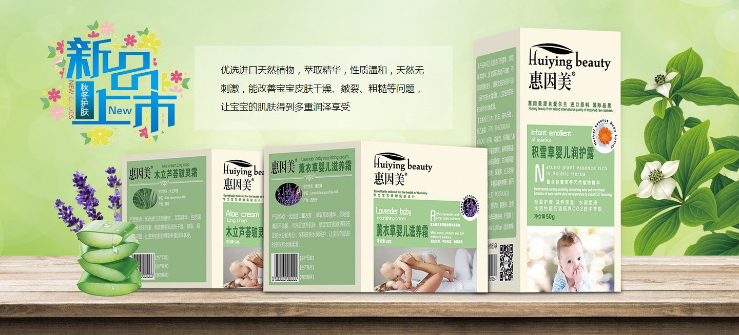 惠因美嬰幼兒護膚系列