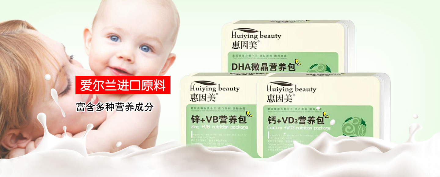 惠因美嬰幼兒營養(yǎng)包系列