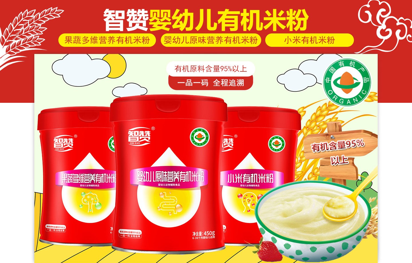 智贊嬰幼兒有機米粉