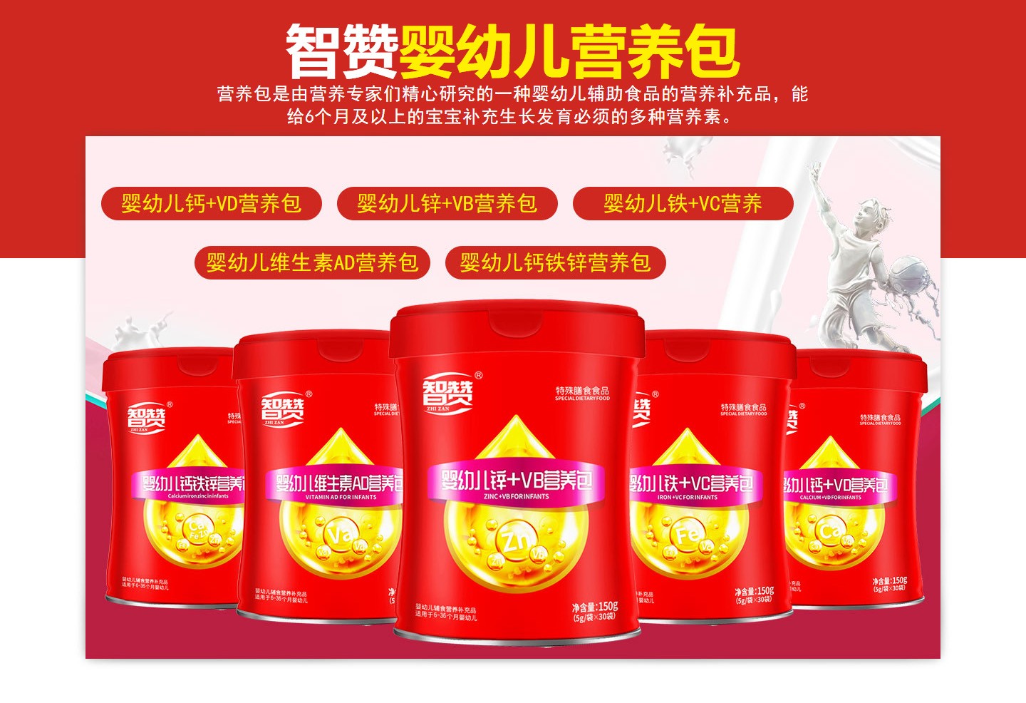 智贊嬰幼兒營養包