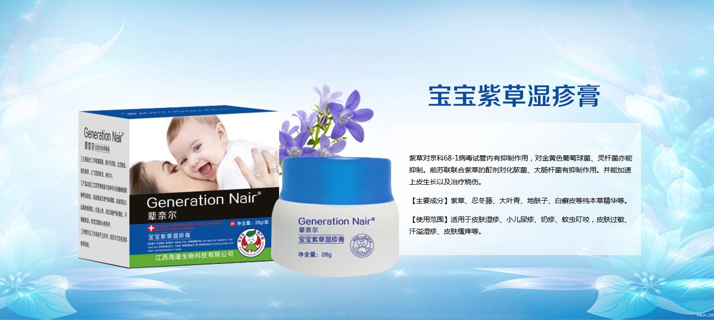 輩奈爾紫草濕疹霜