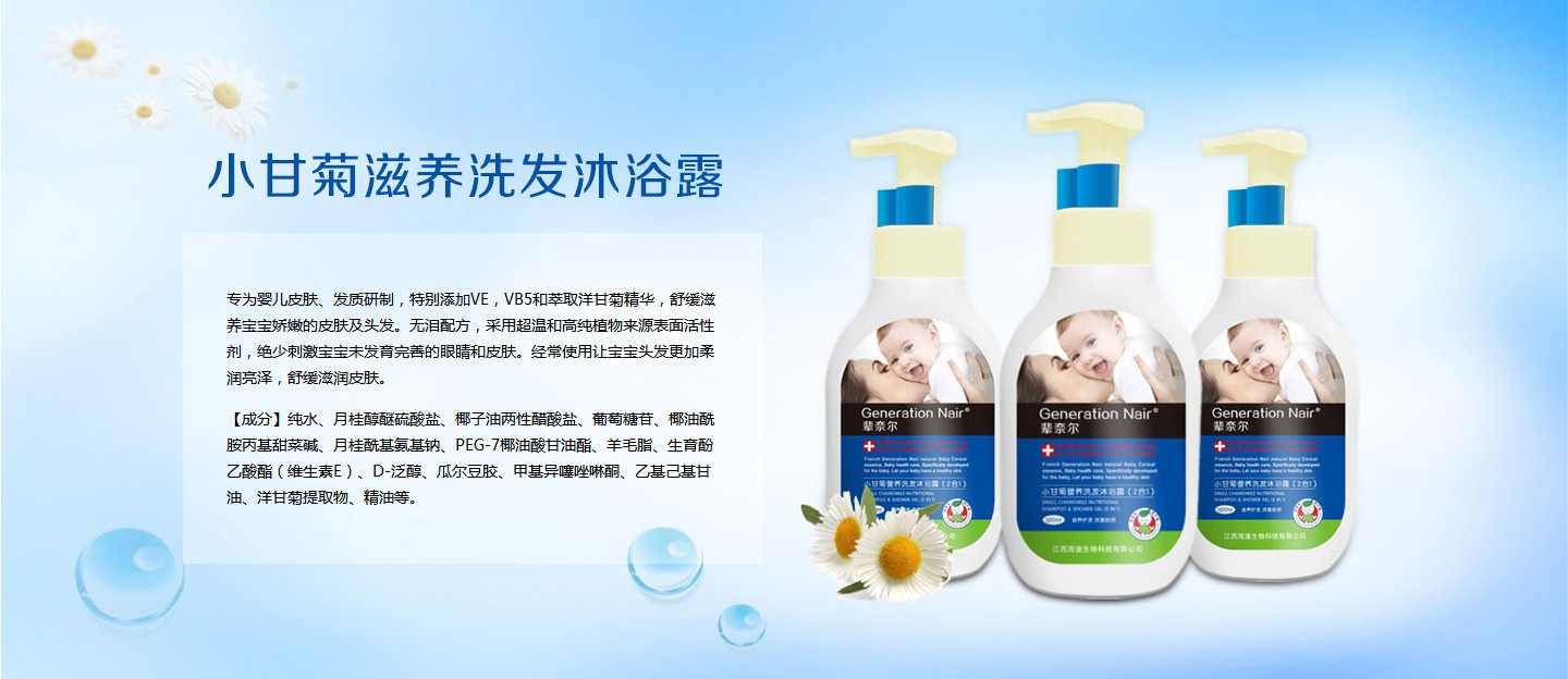 輩奈爾小甘菊滋養洗發沐浴露