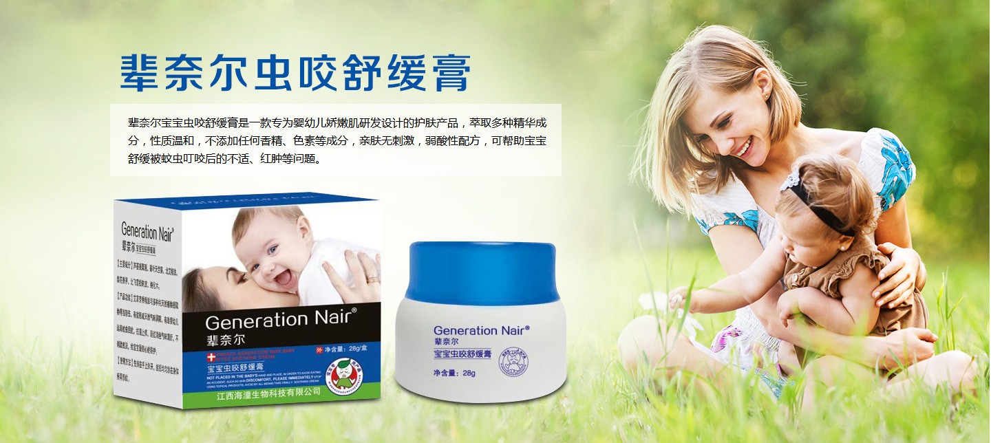 輩奈爾蟲咬舒緩霜