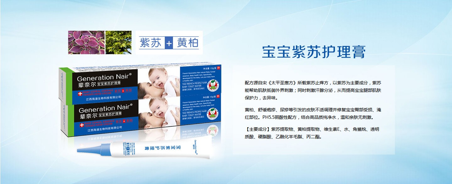 輩奈爾紫蘇護理膏