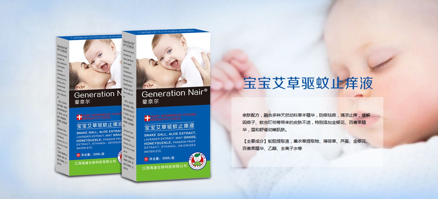 輩奈爾艾草驅蚊止癢液