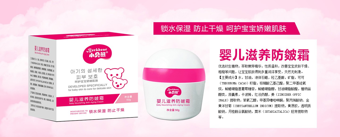 小貝熊滋養防皴霜