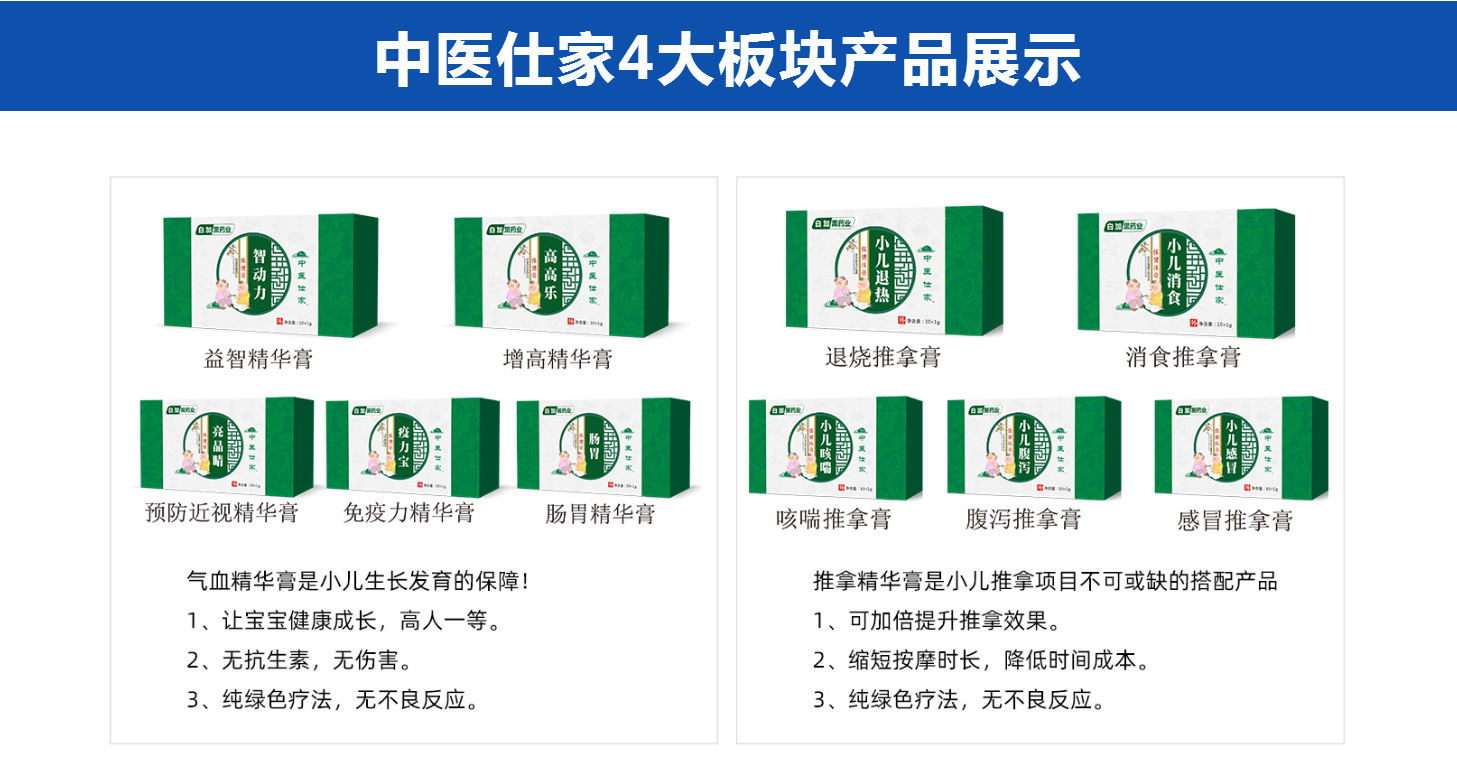 中醫仕家小兒推拿產品