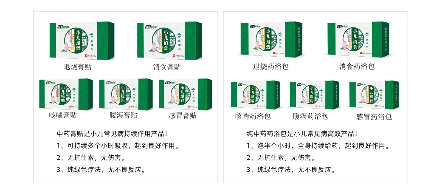 中醫仕家小兒推拿產品