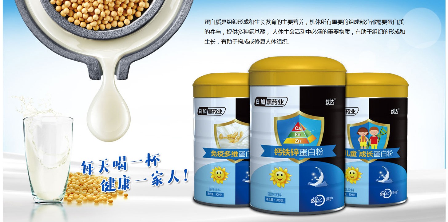 白加黑藥業幼達蛋白粉