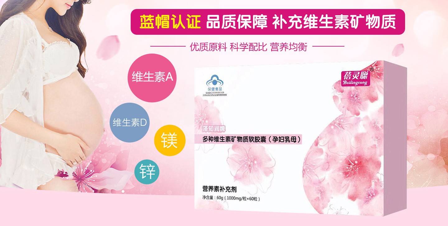 蓓靈聰藍帽多種維生素礦物質軟膠囊