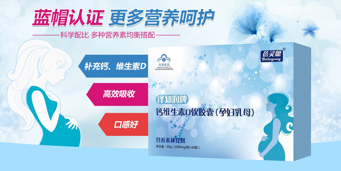 蓓靈聰藍帽鈣維生素D軟膠囊(孕婦乳母)