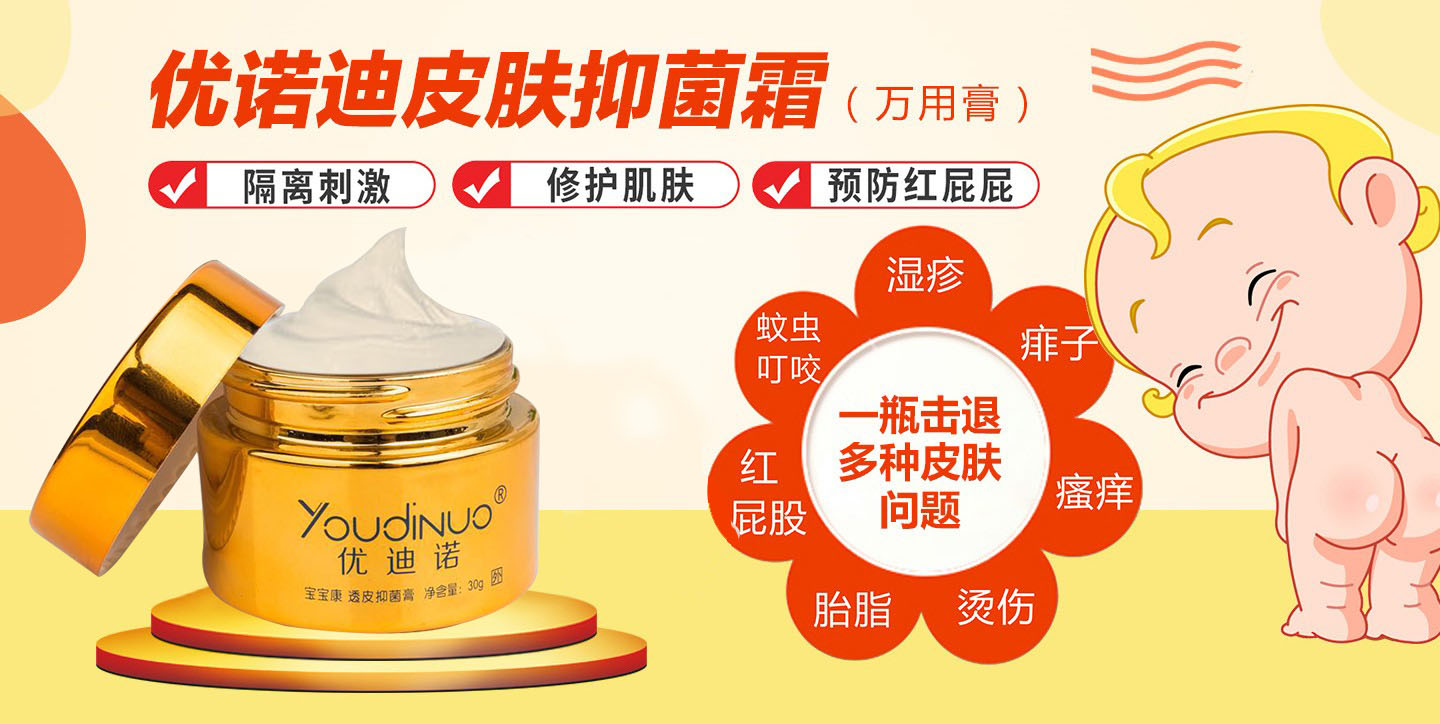 優(yōu)迪諾萬用膏