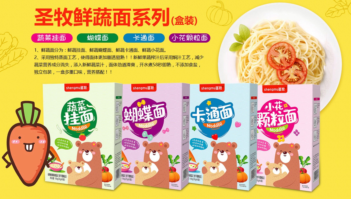 圣牧鮮蔬面系列