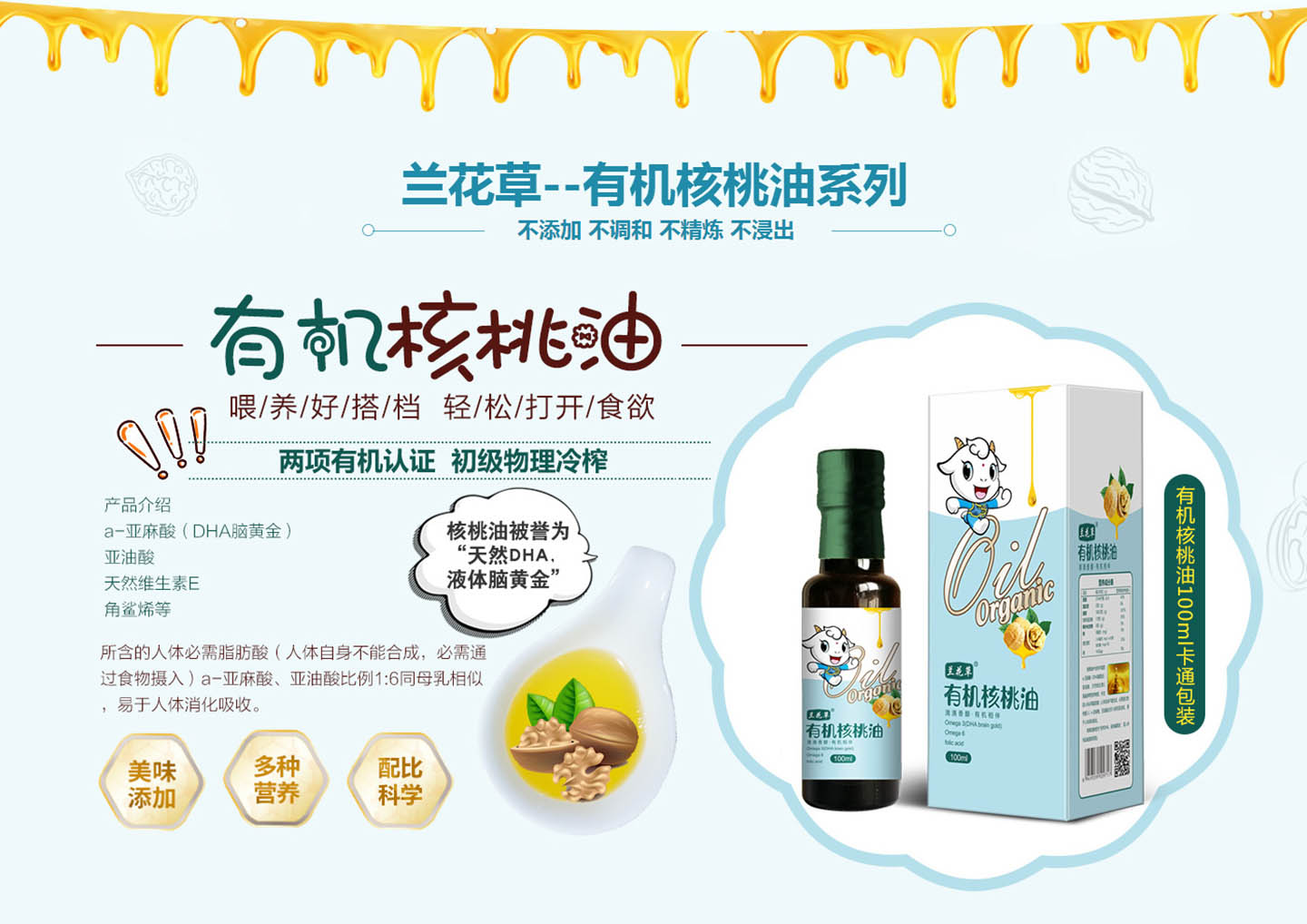 蘭花草--有機核桃油系列