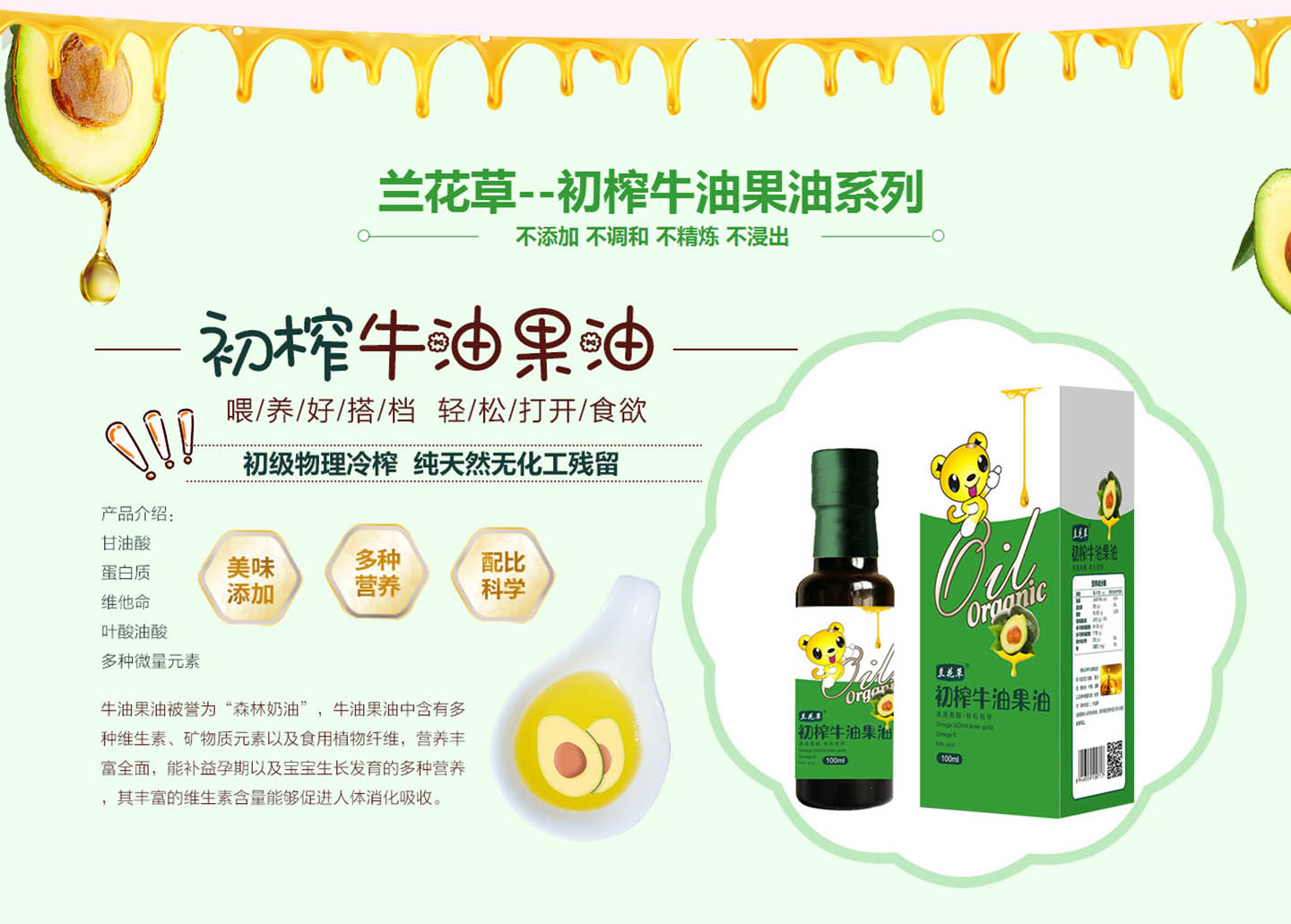 蘭花草--初榨牛油果油系列