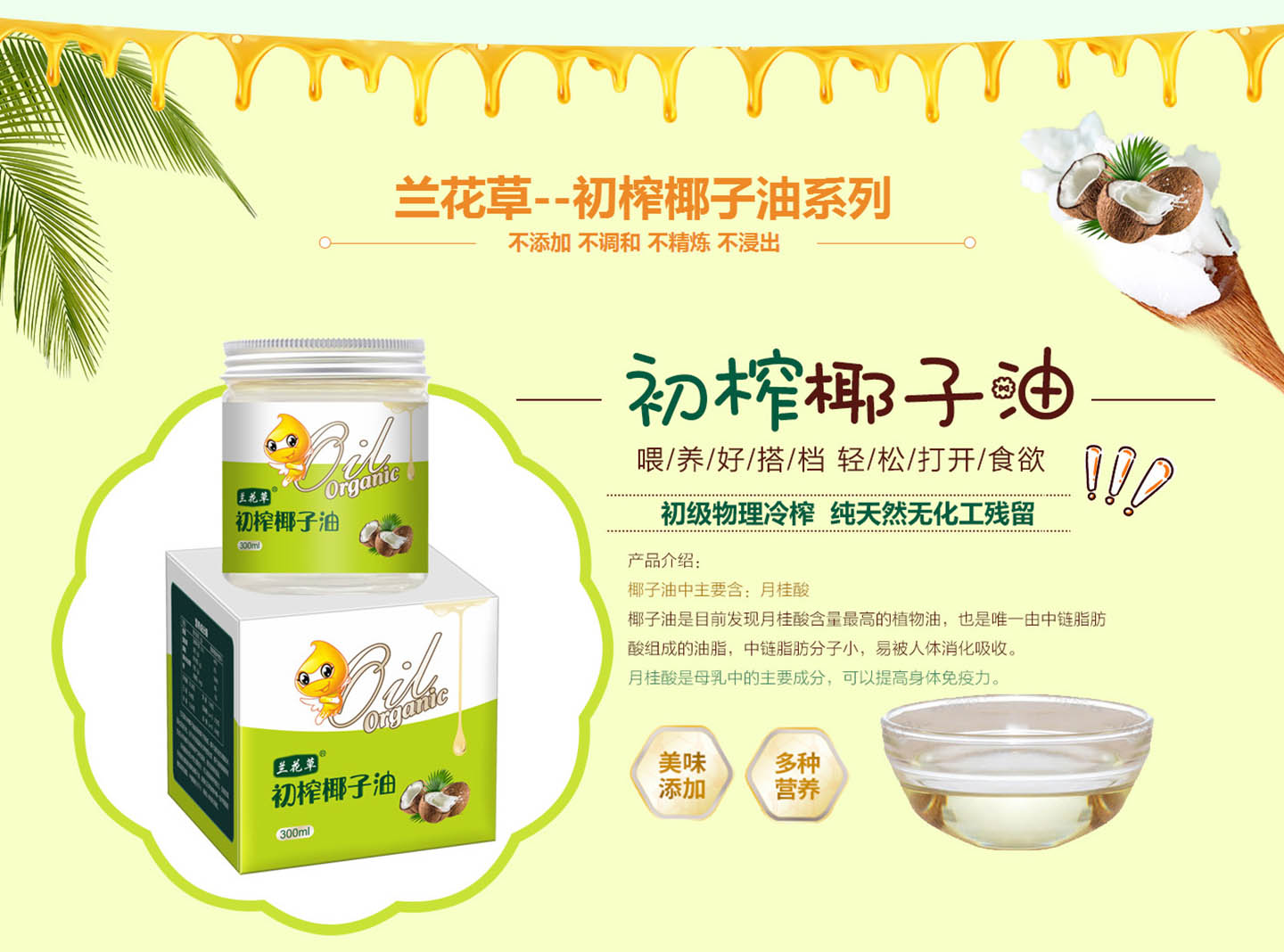 蘭花草--初榨椰子油系列