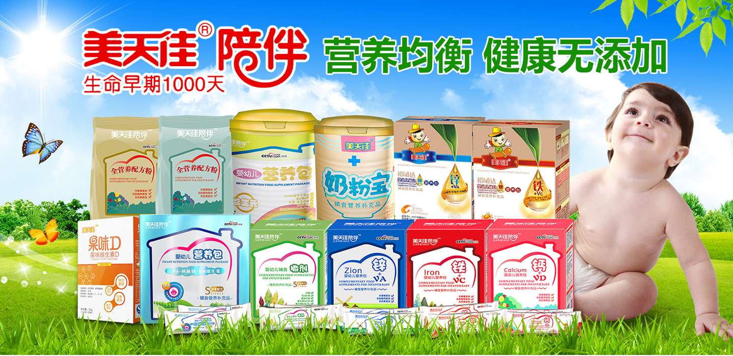 美天佳營養品