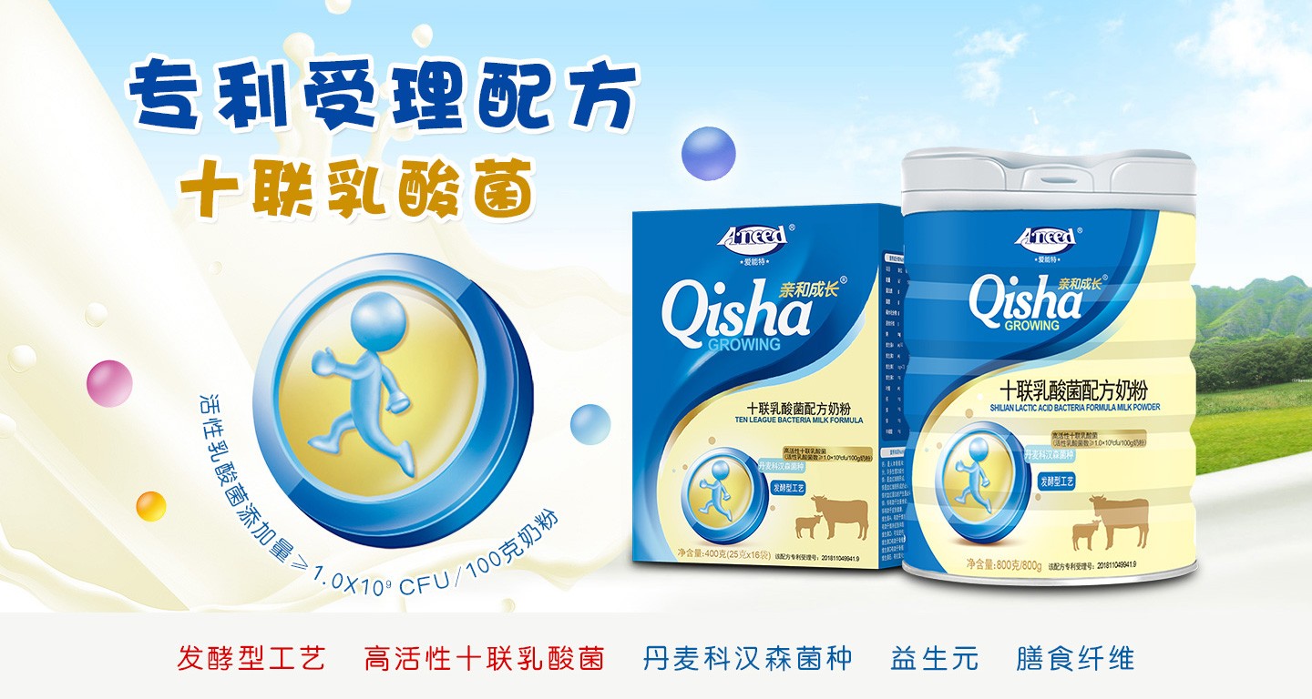 愛能特親和成長十聯乳酸菌配方奶粉